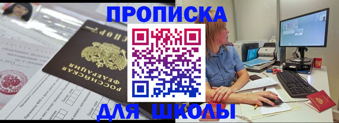 прописка штамп в Якутске