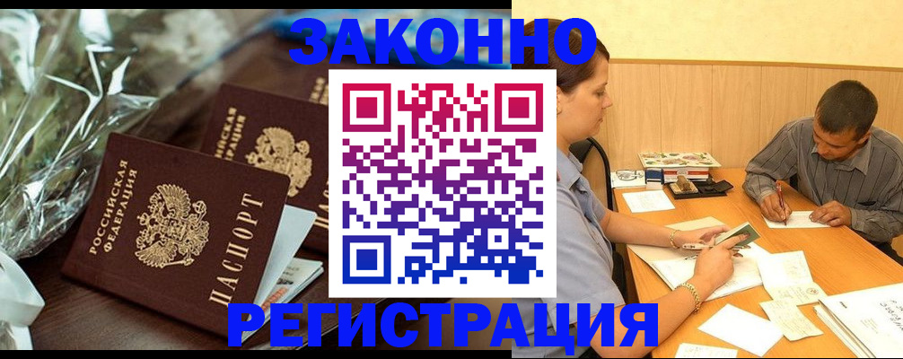 временная регистрация недорого в Якутске
