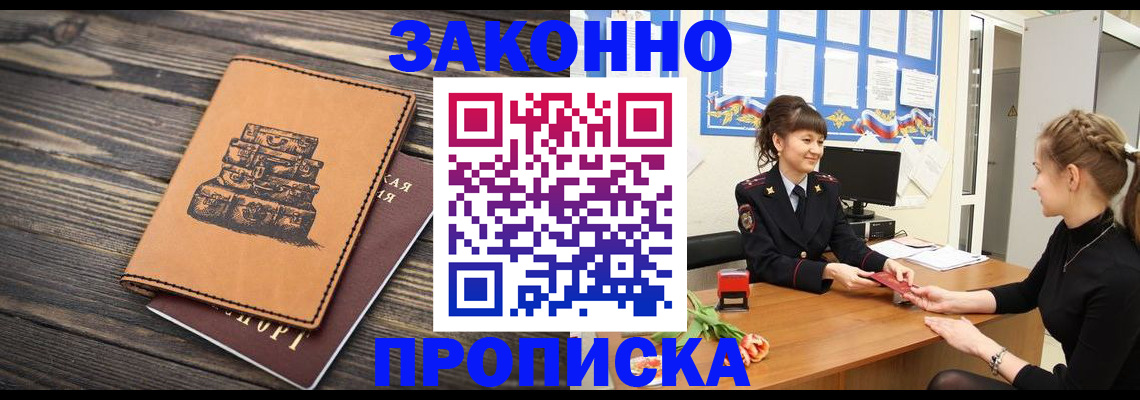 купить прописку в Якутске