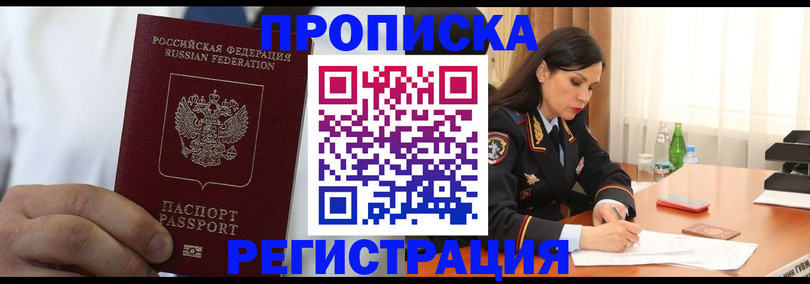 прописка для кредита в Якутске