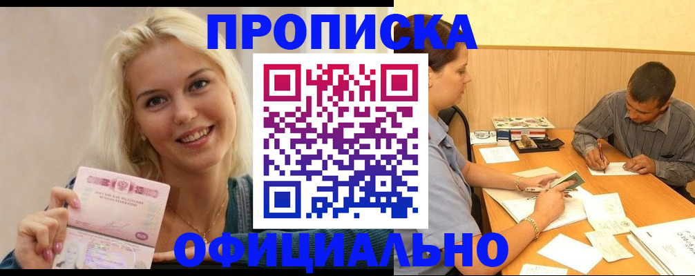 прописка поиск в Якутске