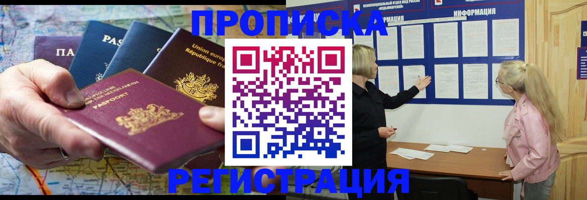 временная регистрация купить в Якутске